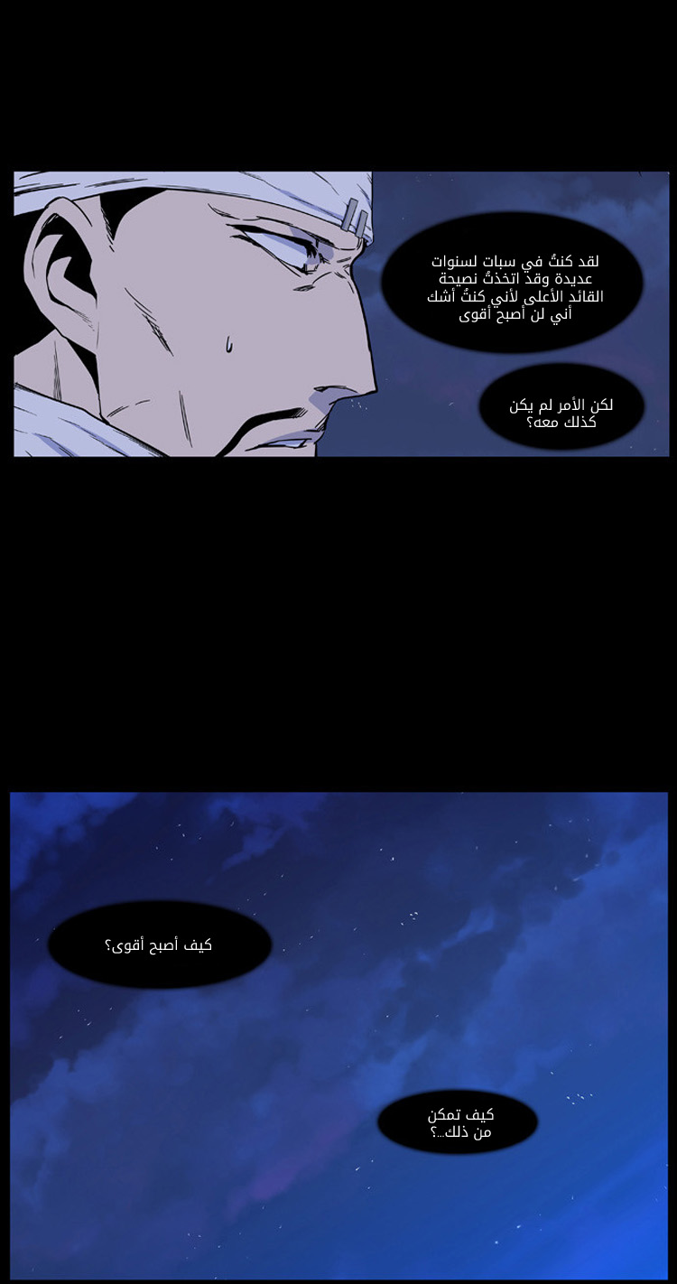 Noblesse: Chapter 421 - Page 14