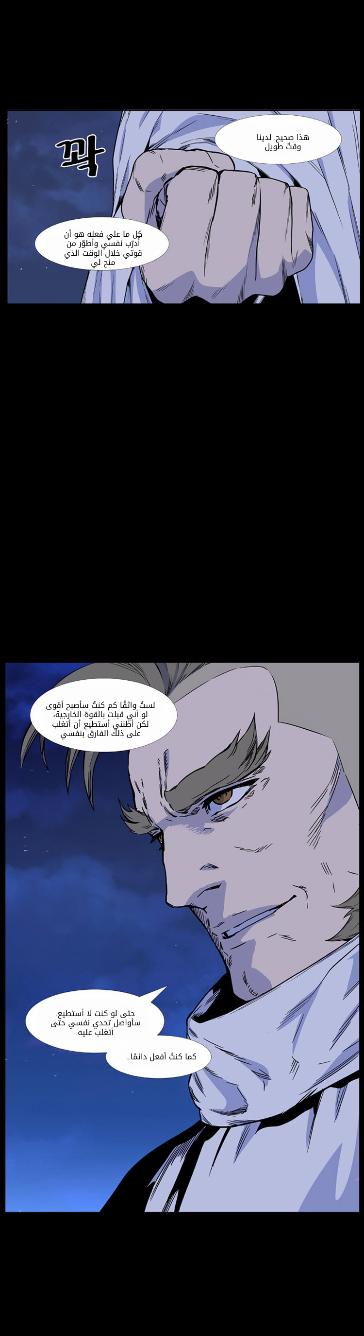 Noblesse: Chapter 421 - Page 16