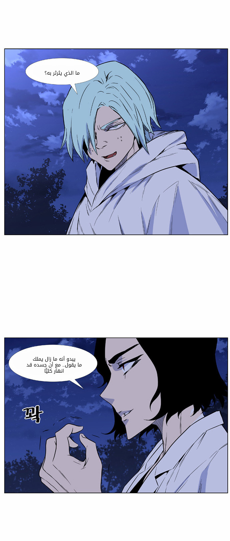 Noblesse: Chapter 421 - Page 36