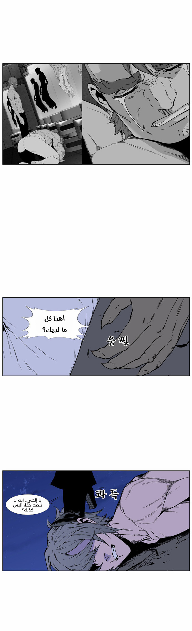 Noblesse: Chapter 421 - Page 39