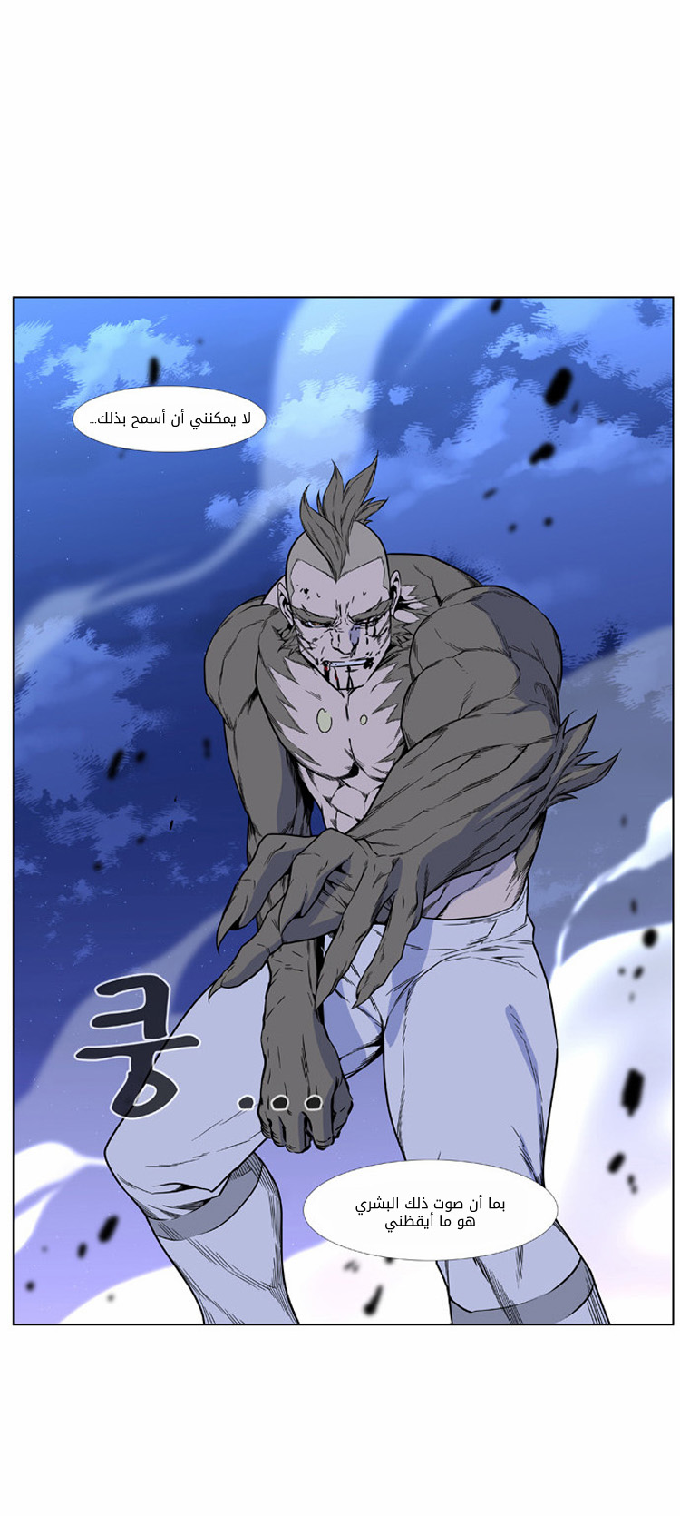 Noblesse: Chapter 421 - Page 42