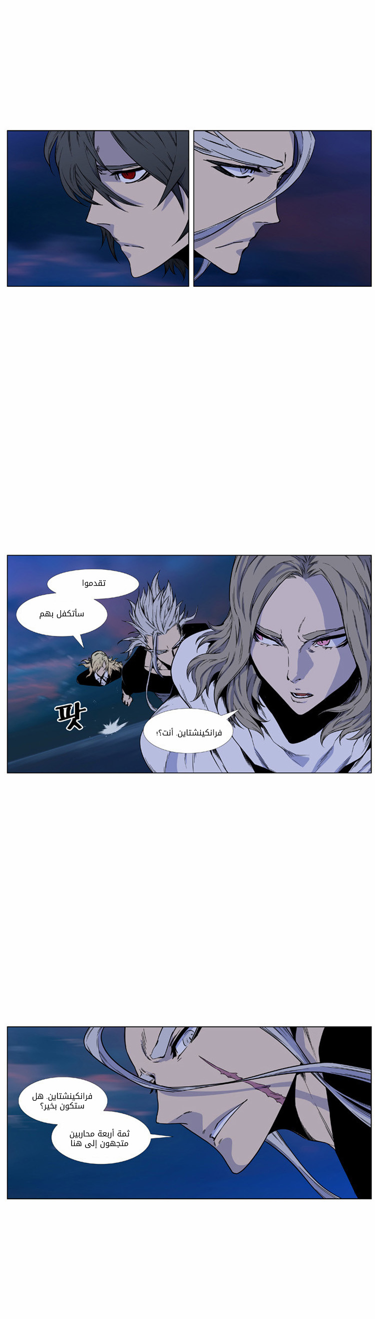 Noblesse: Chapter 421 - Page 47