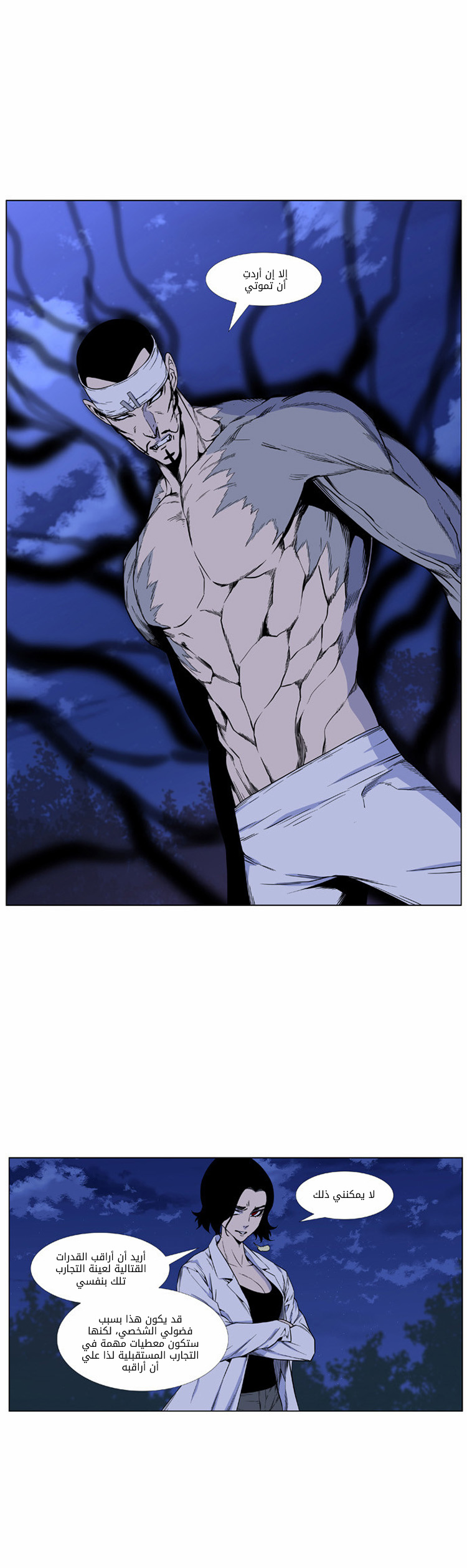 Noblesse: Chapter 422 - Page 5