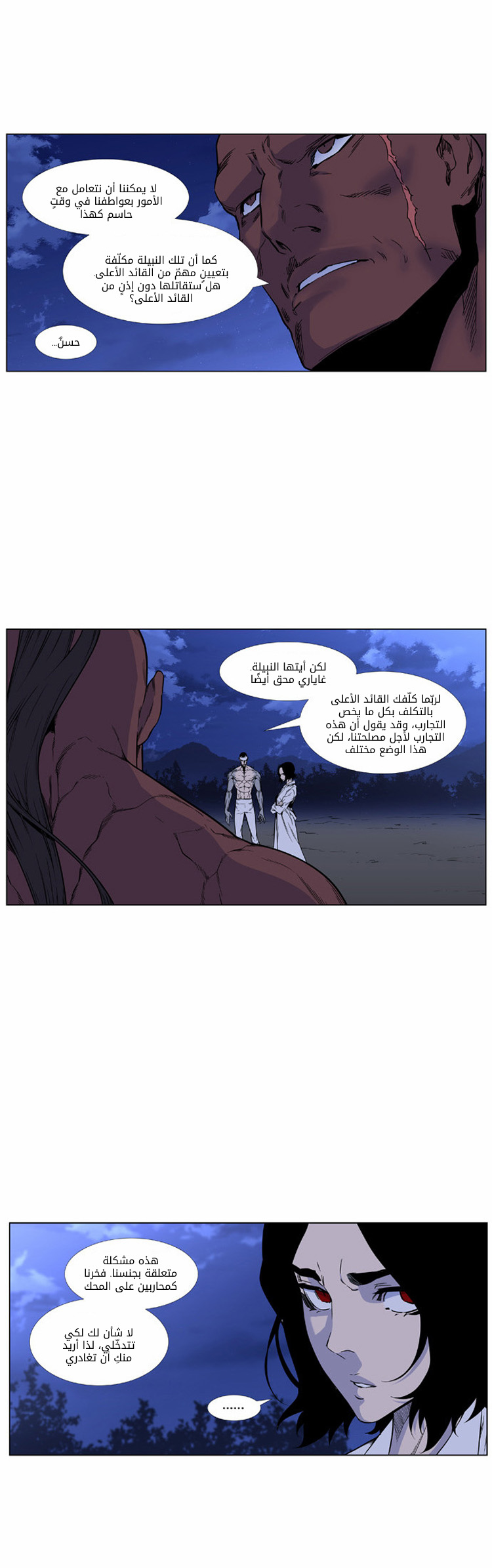 Noblesse: Chapter 422 - Page 7