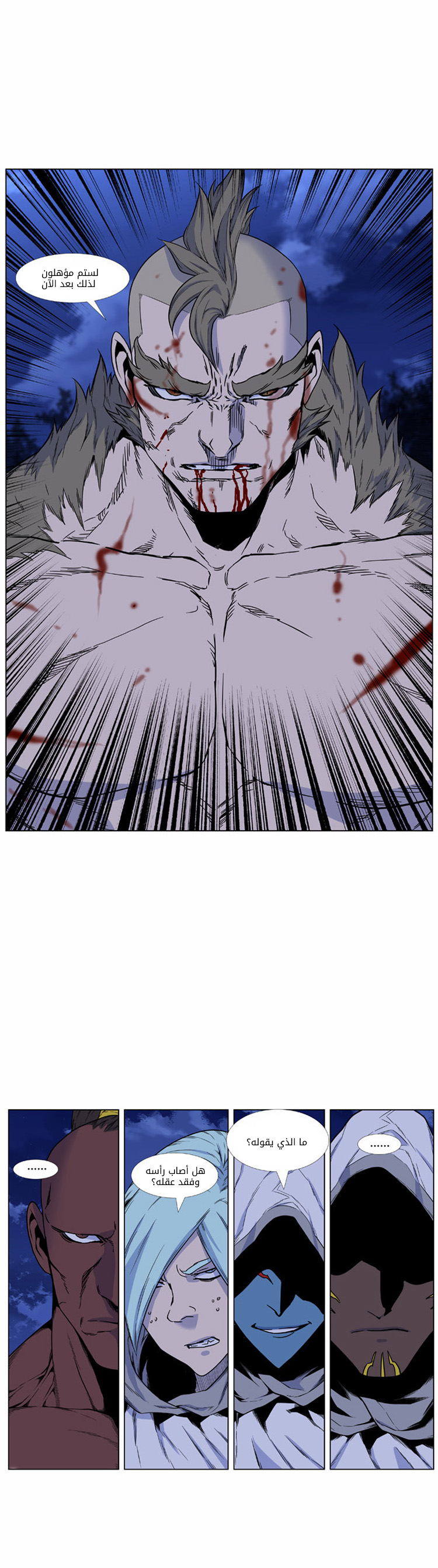 Noblesse: Chapter 422 - Page 15