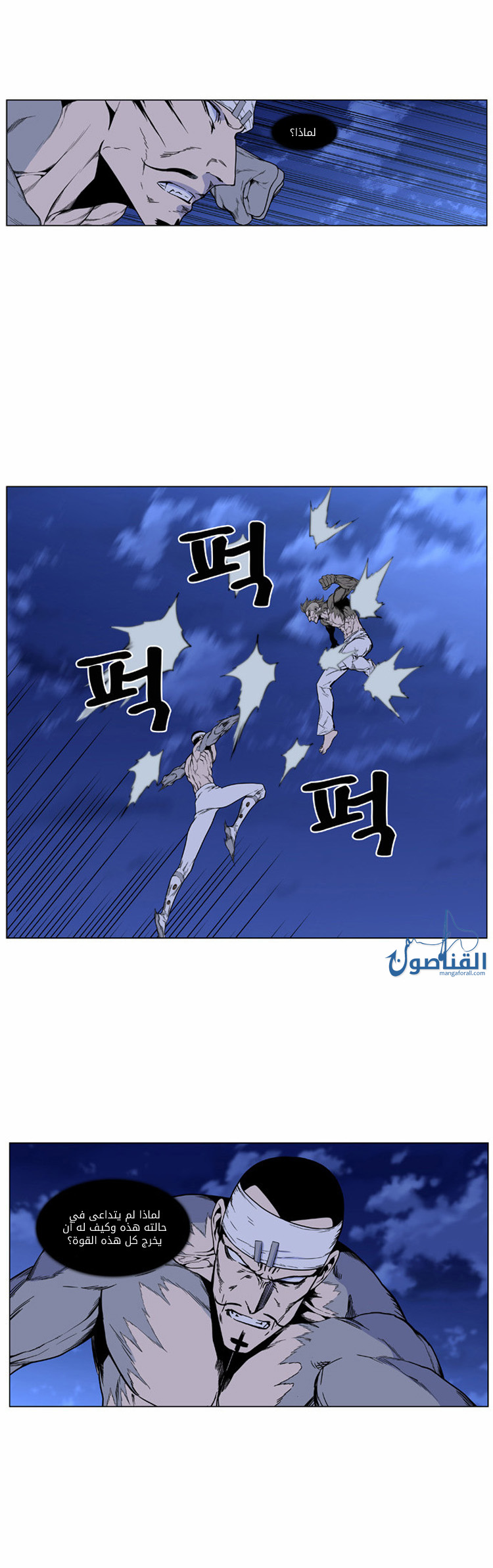 Noblesse: Chapter 422 - Page 33