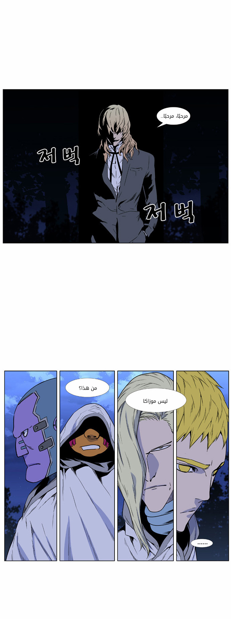 Noblesse: Chapter 422 - Page 42