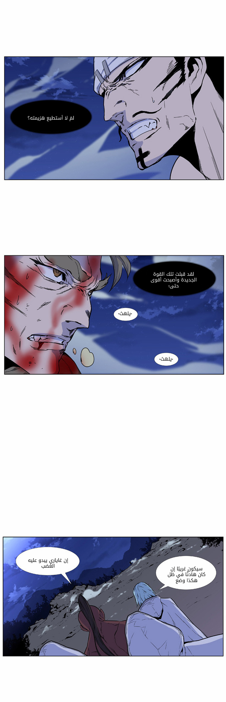Noblesse: Chapter 423 - Page 5