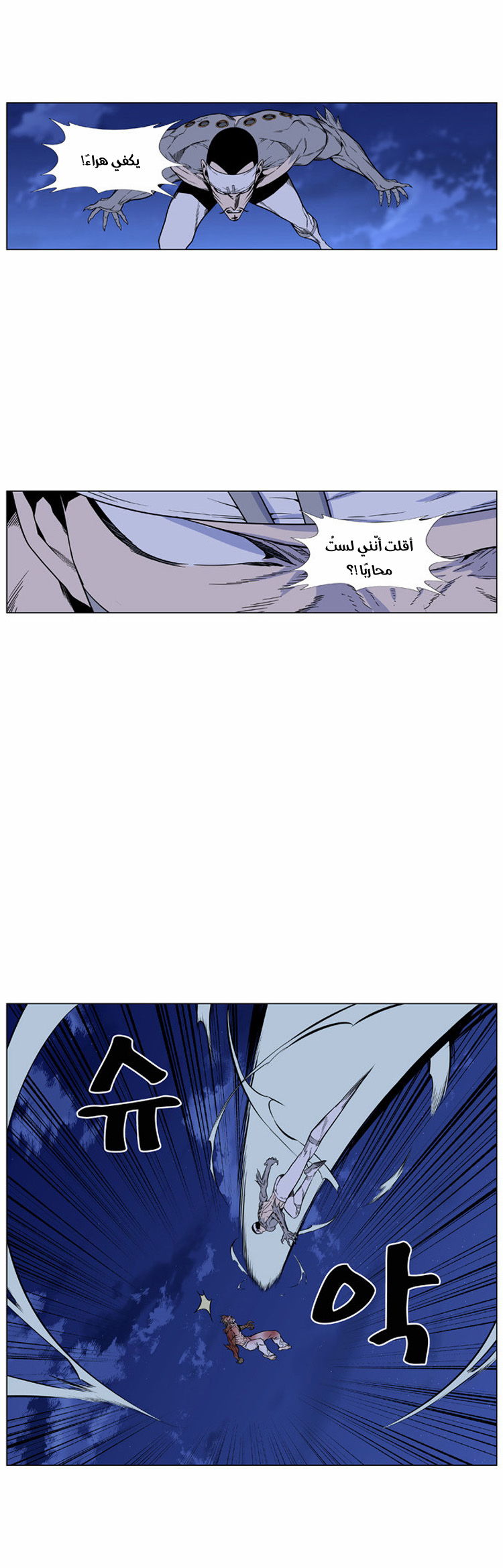 Noblesse: Chapter 423 - Page 19