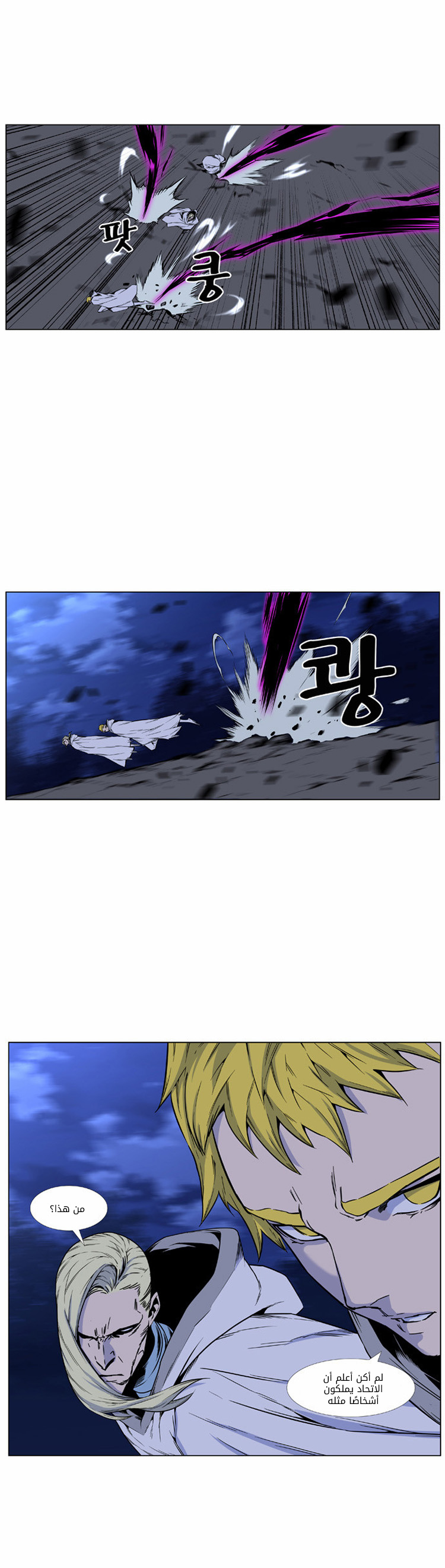 Noblesse: Chapter 423 - Page 45