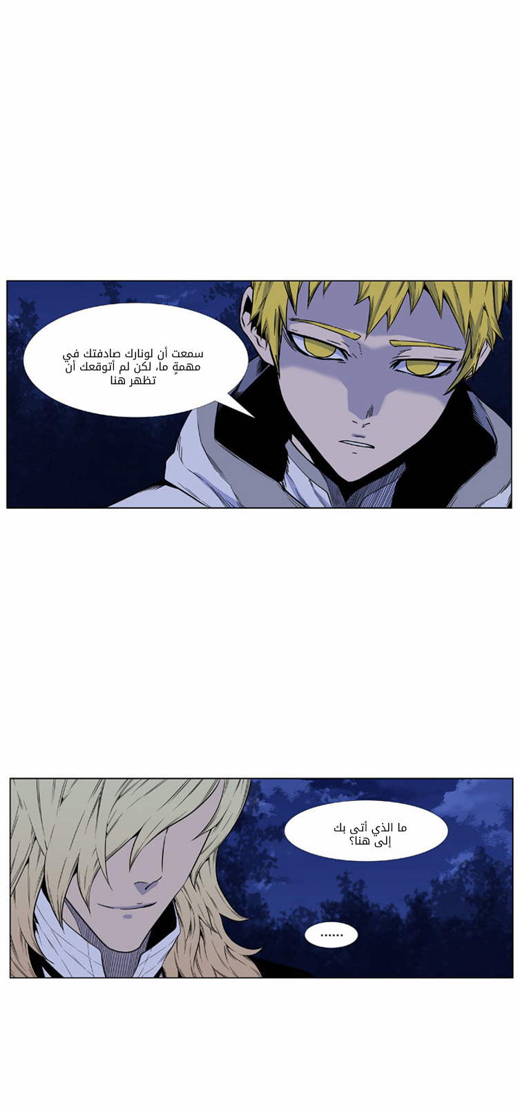 Noblesse: Chapter 424 - Page 13