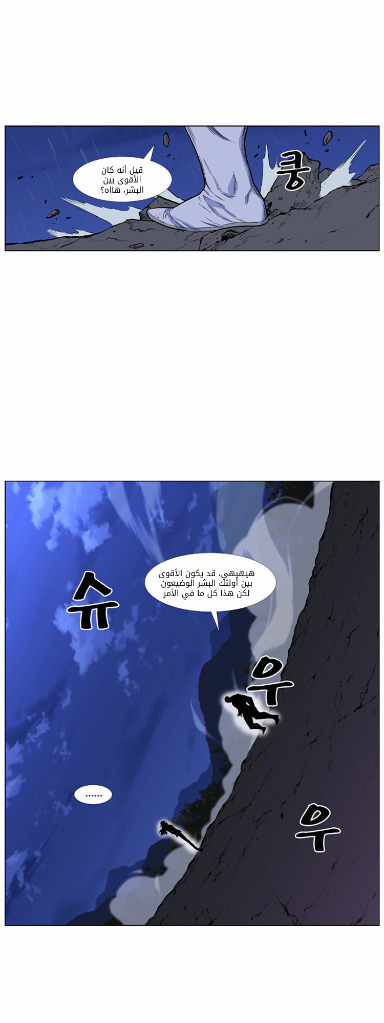 Noblesse: Chapter 424 - Page 15
