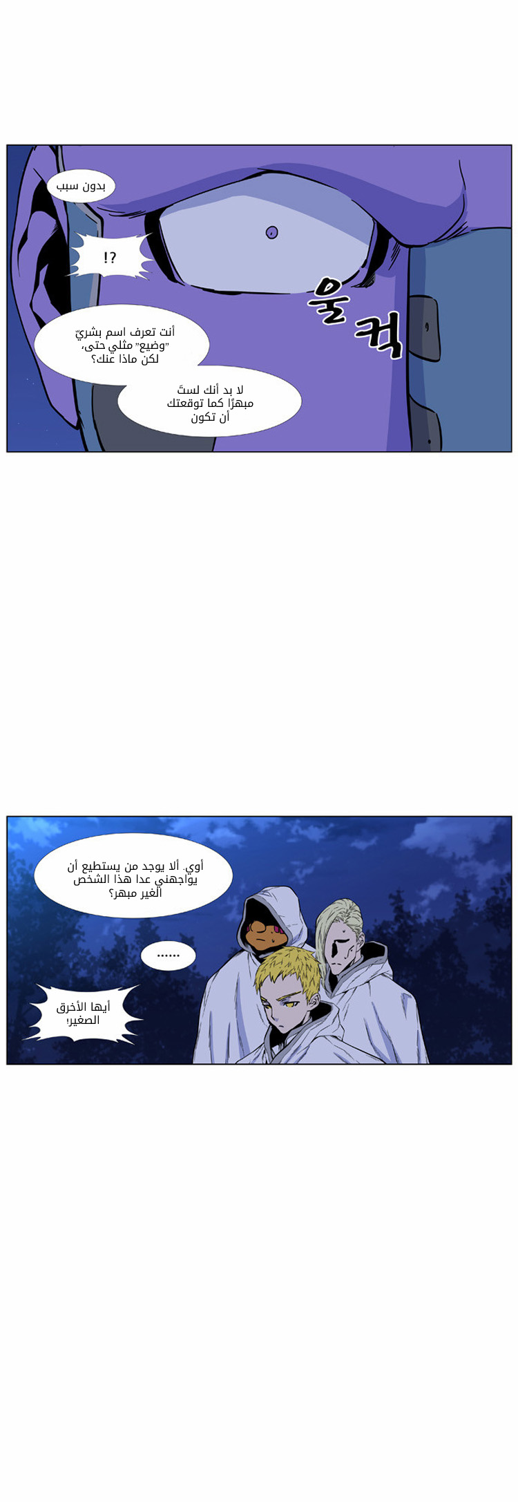 Noblesse: Chapter 424 - Page 18