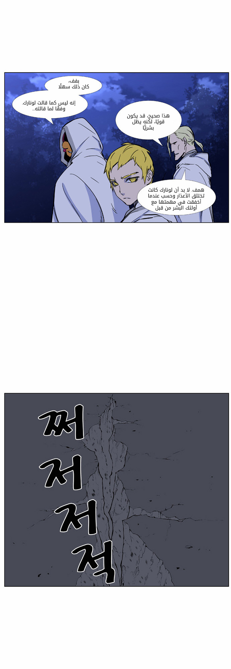 Noblesse: Chapter 424 - Page 27