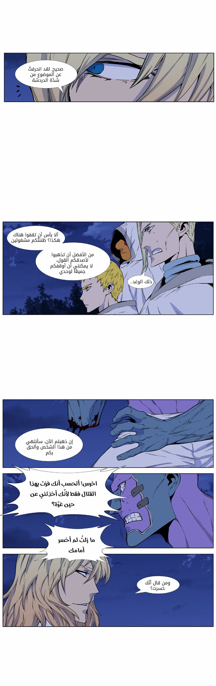 Noblesse: Chapter 425 - Page 5
