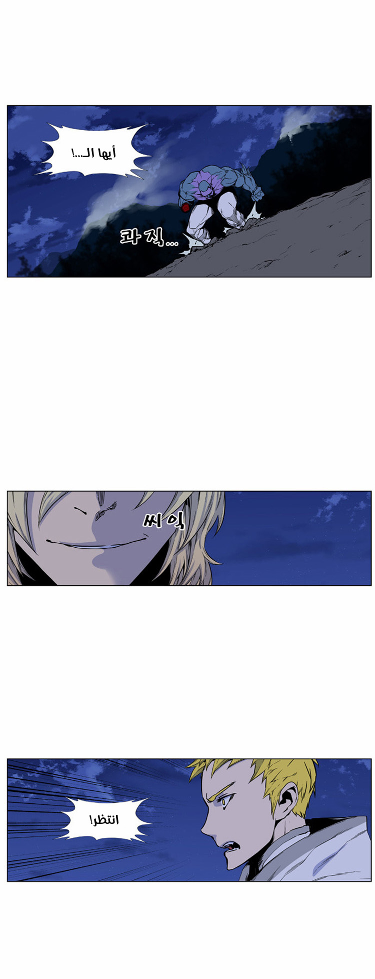 Noblesse: Chapter 425 - Page 6