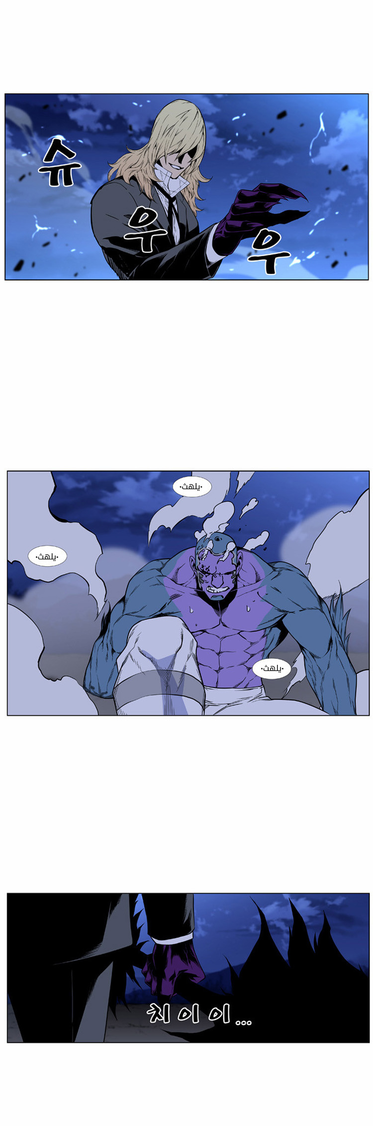 Noblesse: Chapter 425 - Page 17