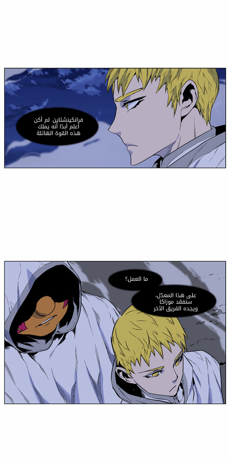 Noblesse: Chapter 425 - Page 25
