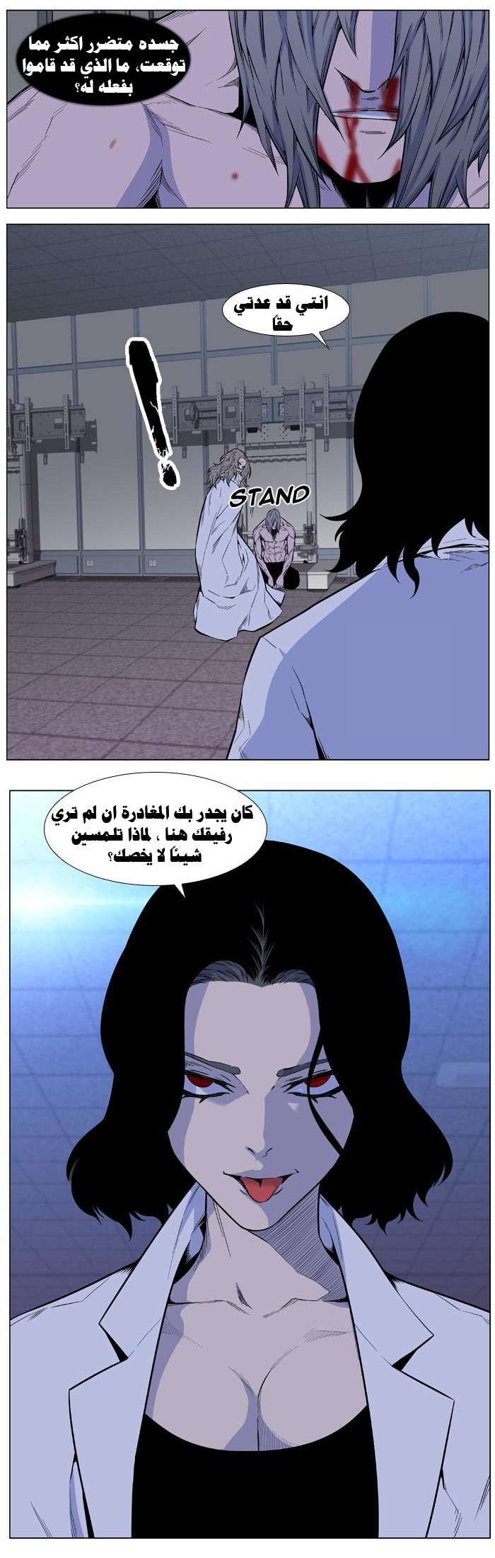 Noblesse: Chapter 426 - Page 4