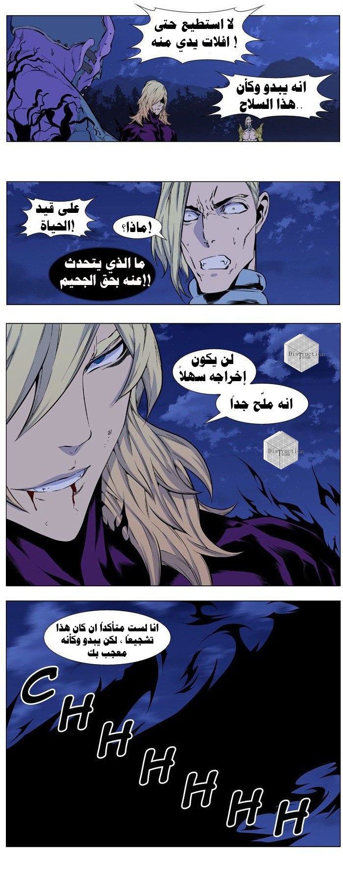 Noblesse: Chapter 426 - Page 6