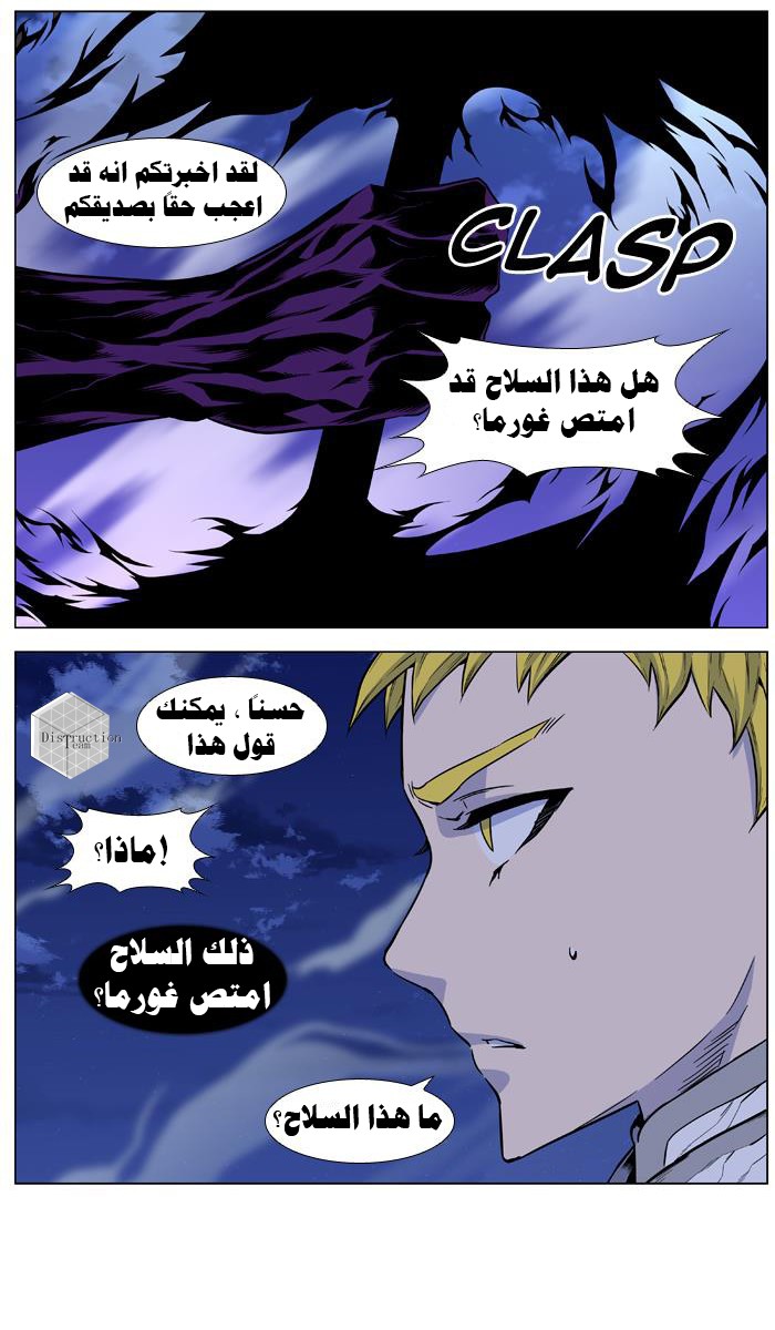 Noblesse: Chapter 426 - Page 10