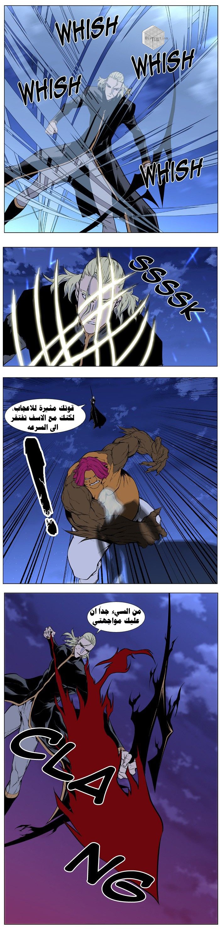 Noblesse: Chapter 427 - Page 8
