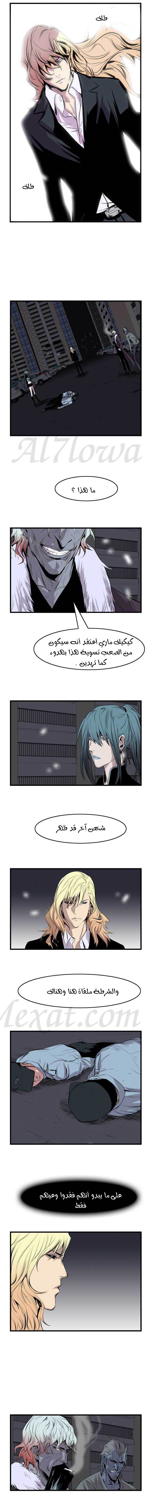 Noblesse: Chapter 43 - Page 6