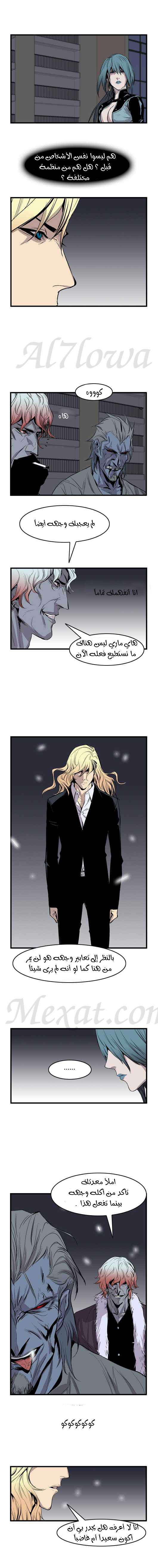 Noblesse: Chapter 43 - Page 7