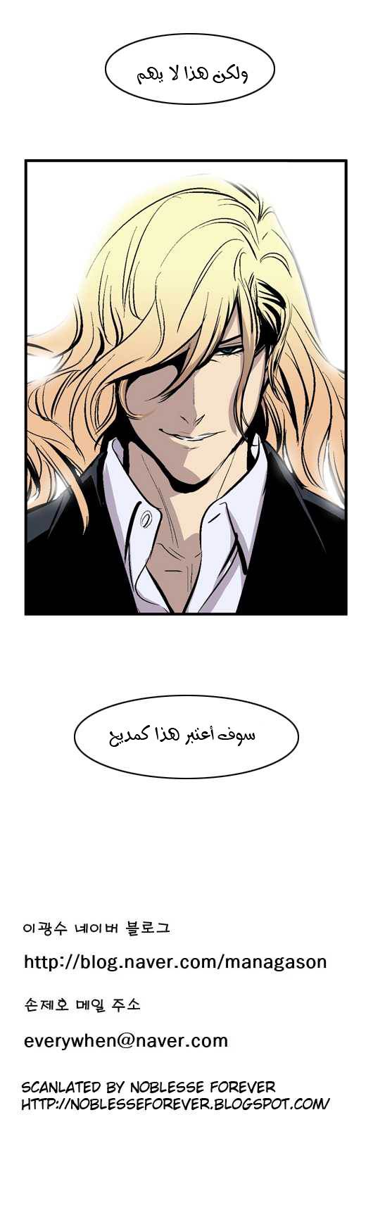Noblesse: Chapter 43 - Page 8