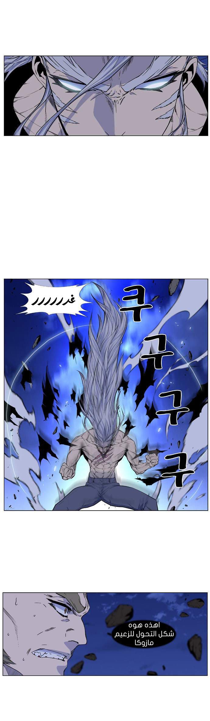 Noblesse: Chapter 431 - Page 2