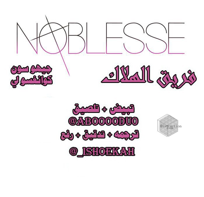 Noblesse: Chapter 436 - Page 2