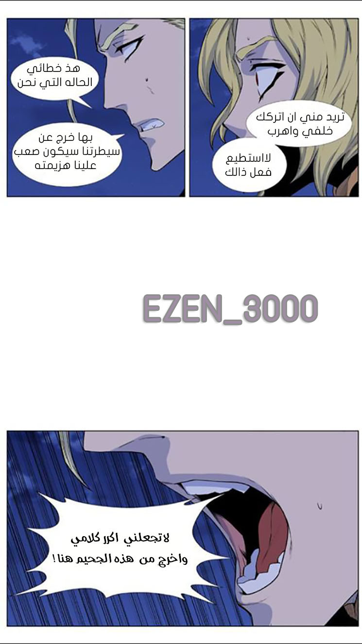 Noblesse: Chapter 437 - Page 3