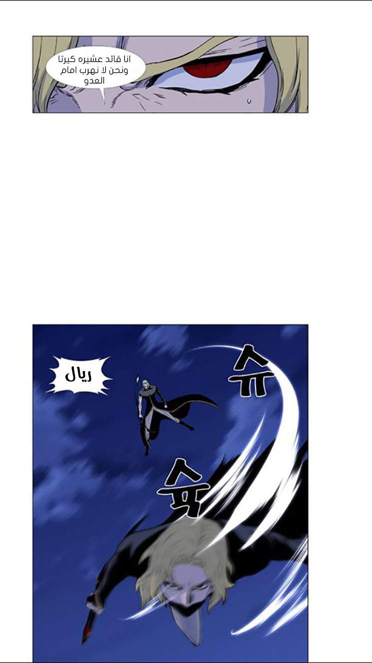 Noblesse: Chapter 437 - Page 10