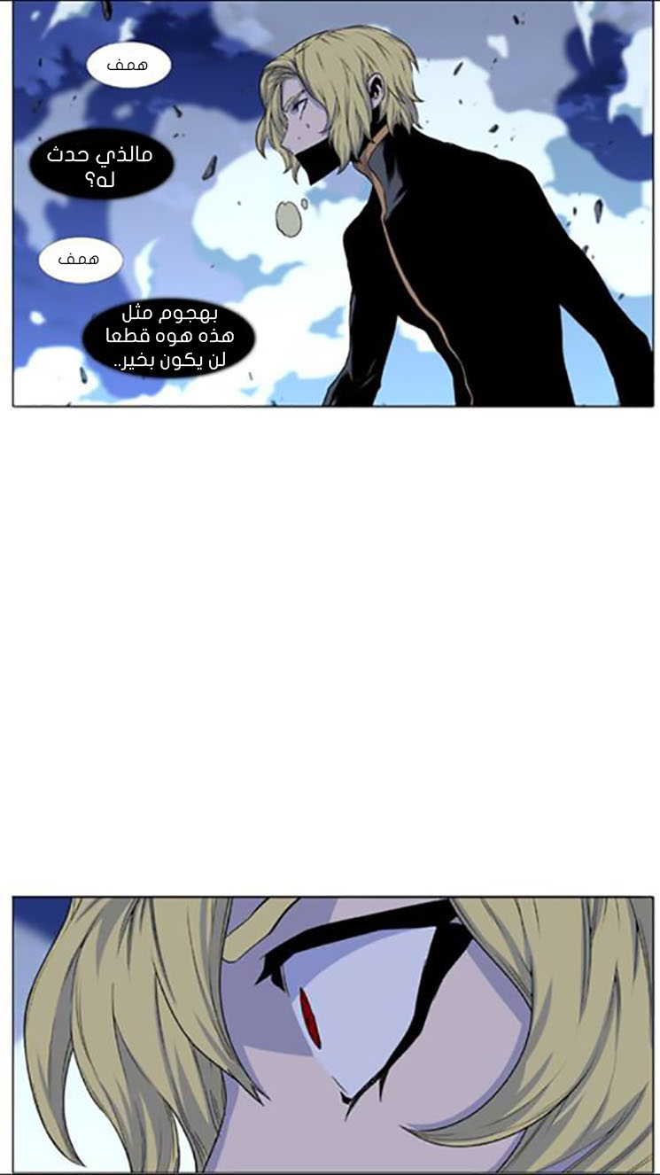 Noblesse: Chapter 437 - Page 21