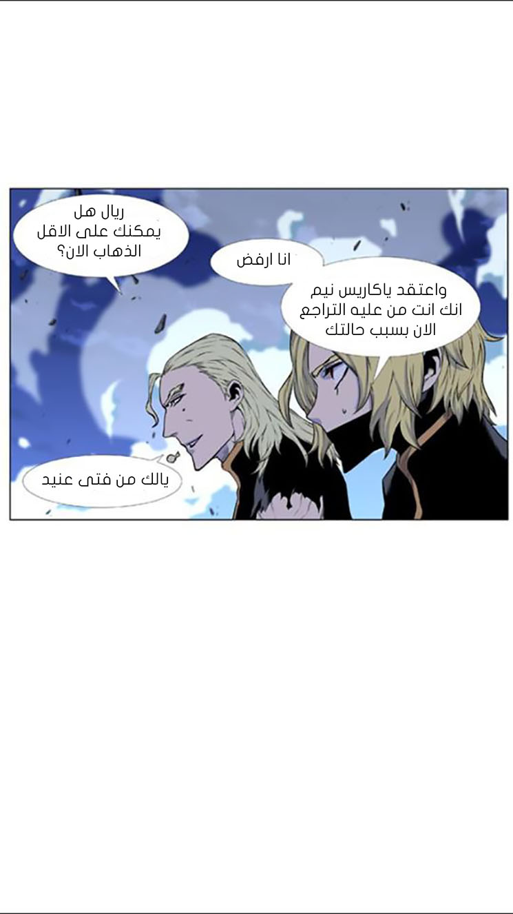 Noblesse: Chapter 437 - Page 45