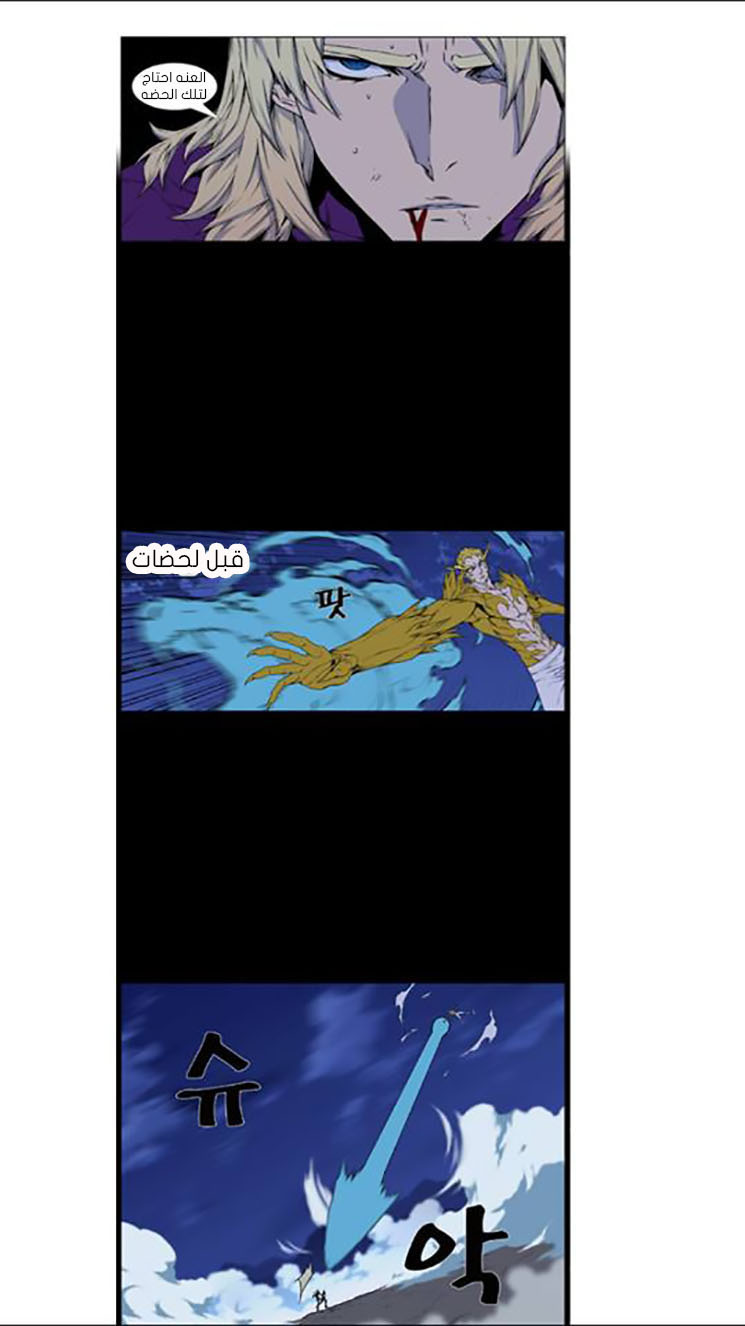 Noblesse: Chapter 438 - Page 3