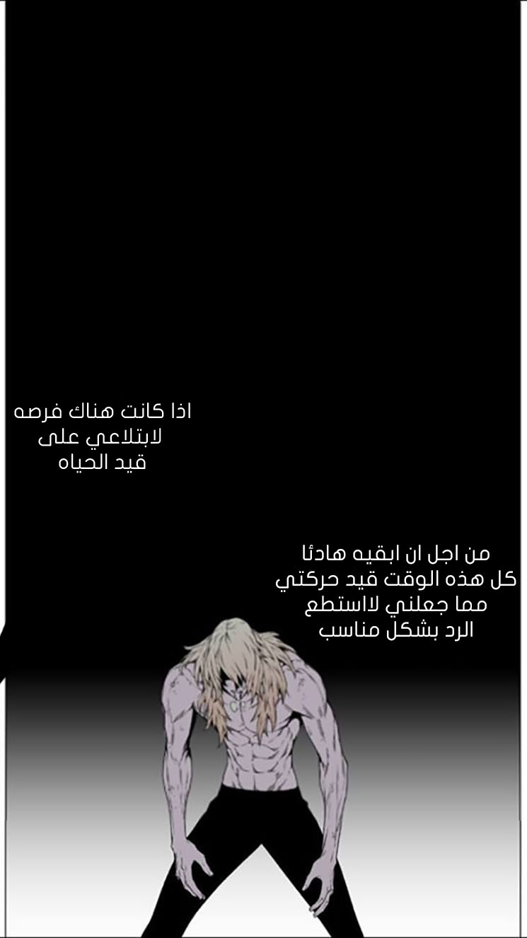 Noblesse: Chapter 438 - Page 6