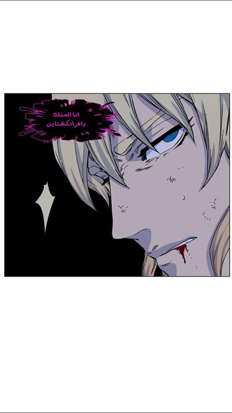 Noblesse: Chapter 438 - Page 8