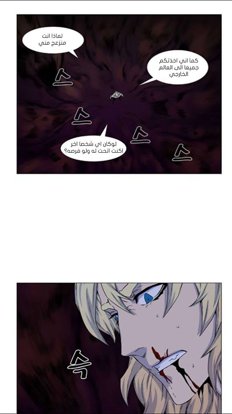 Noblesse: Chapter 438 - Page 11