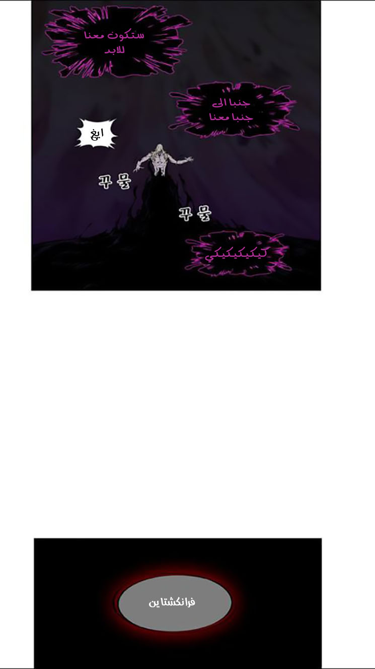 Noblesse: Chapter 438 - Page 13