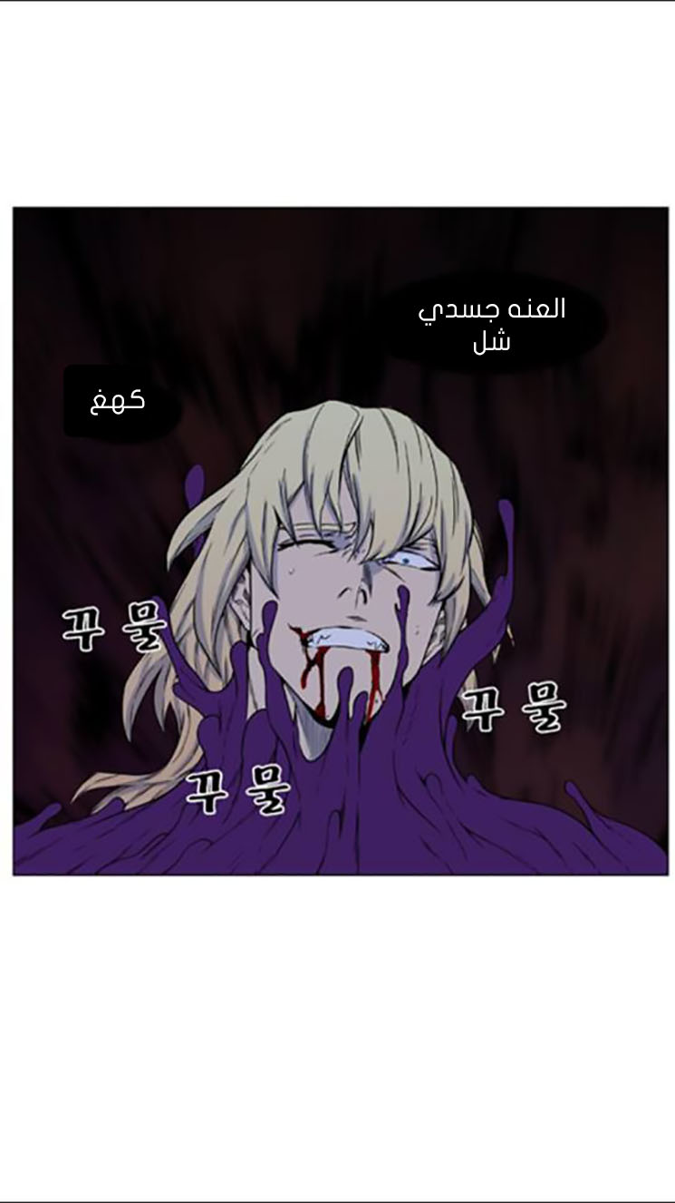 Noblesse: Chapter 438 - Page 14