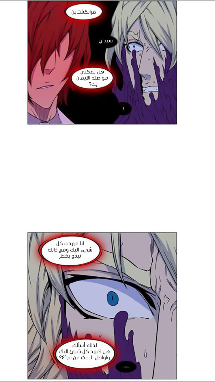 Noblesse: Chapter 438 - Page 16