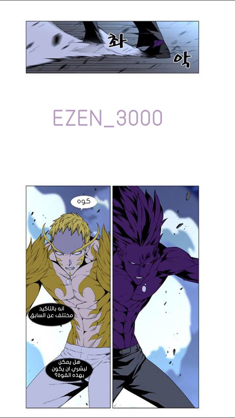 Noblesse: Chapter 439 - Page 3