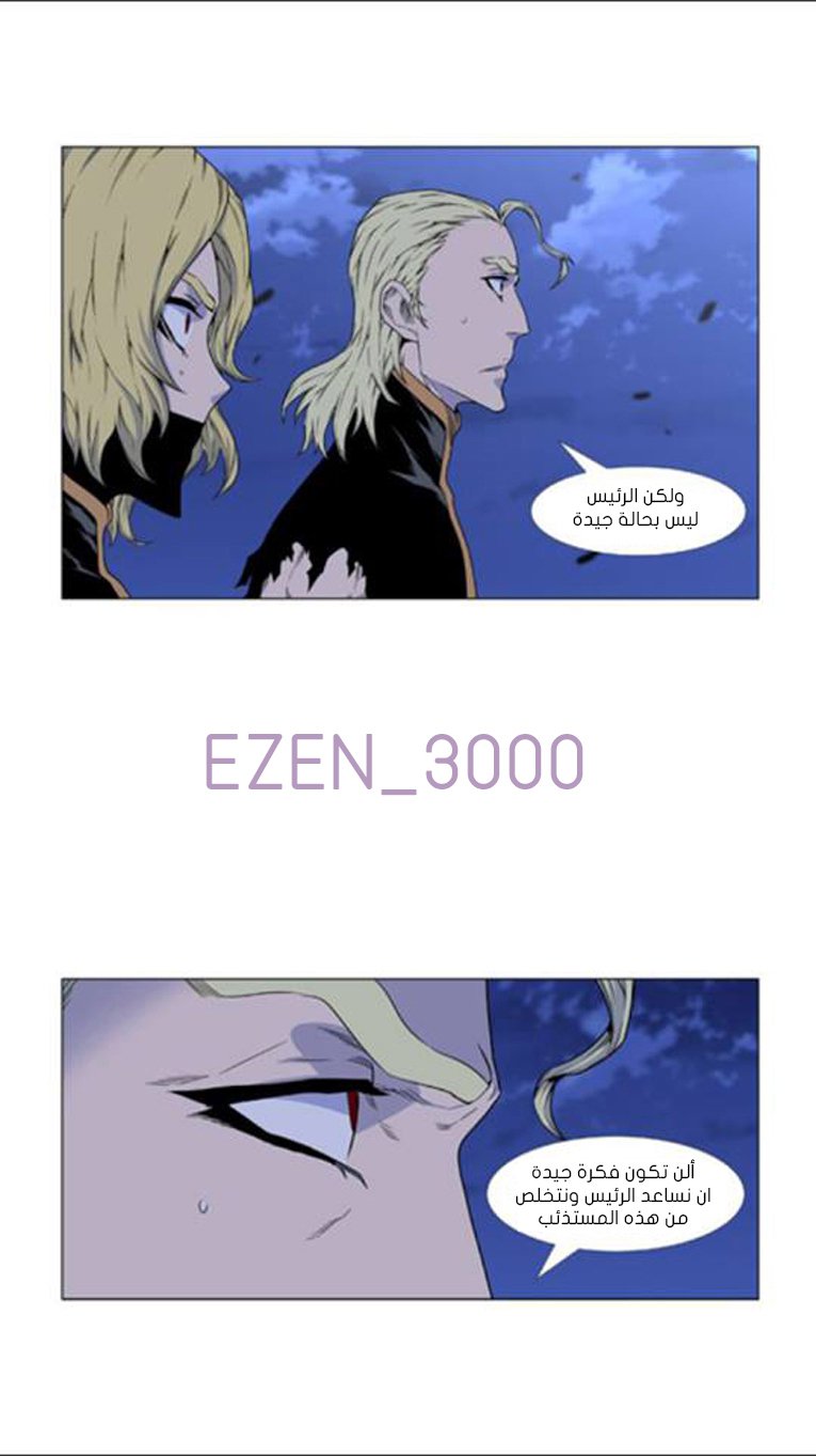 Noblesse: Chapter 439 - Page 15