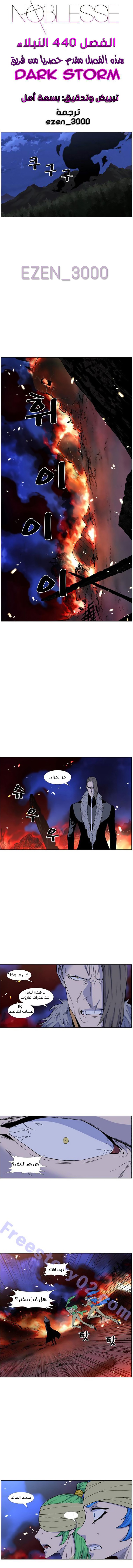 Noblesse: Chapter 440 - Page 1