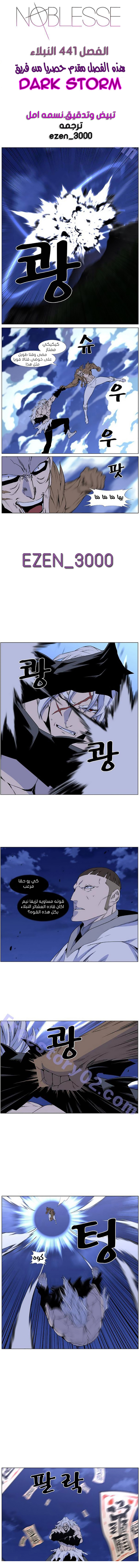 Noblesse: Chapter 441 - Page 1