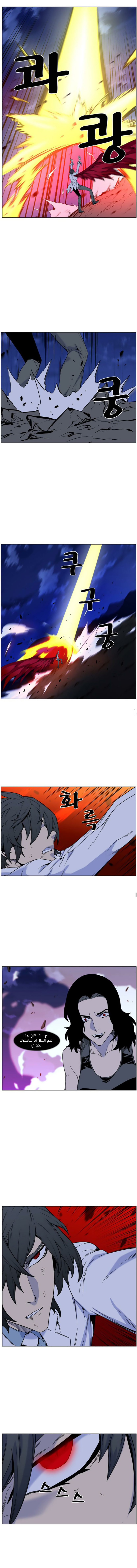 Noblesse: Chapter 446 - Page 10