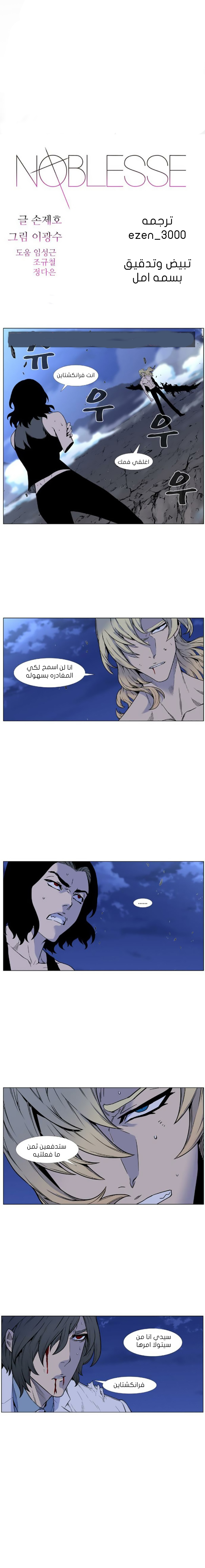 Noblesse: Chapter 448 - Page 1