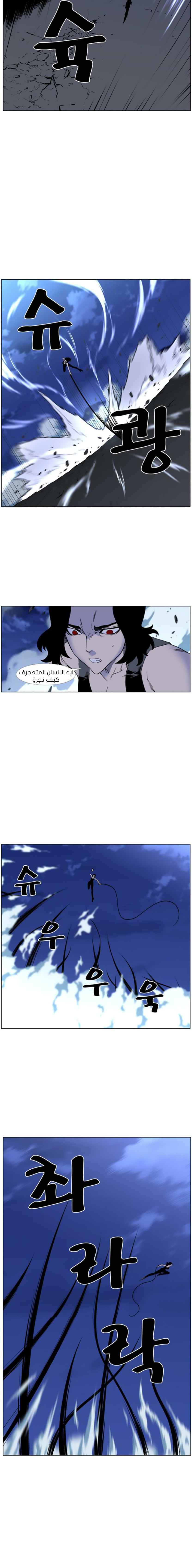 Noblesse: Chapter 448 - Page 5