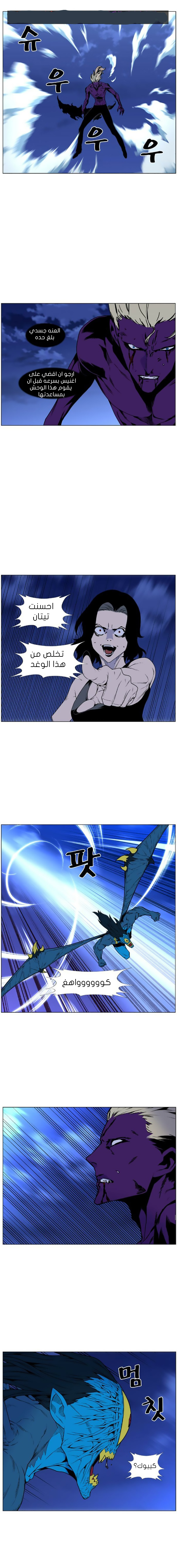 Noblesse: Chapter 448 - Page 10